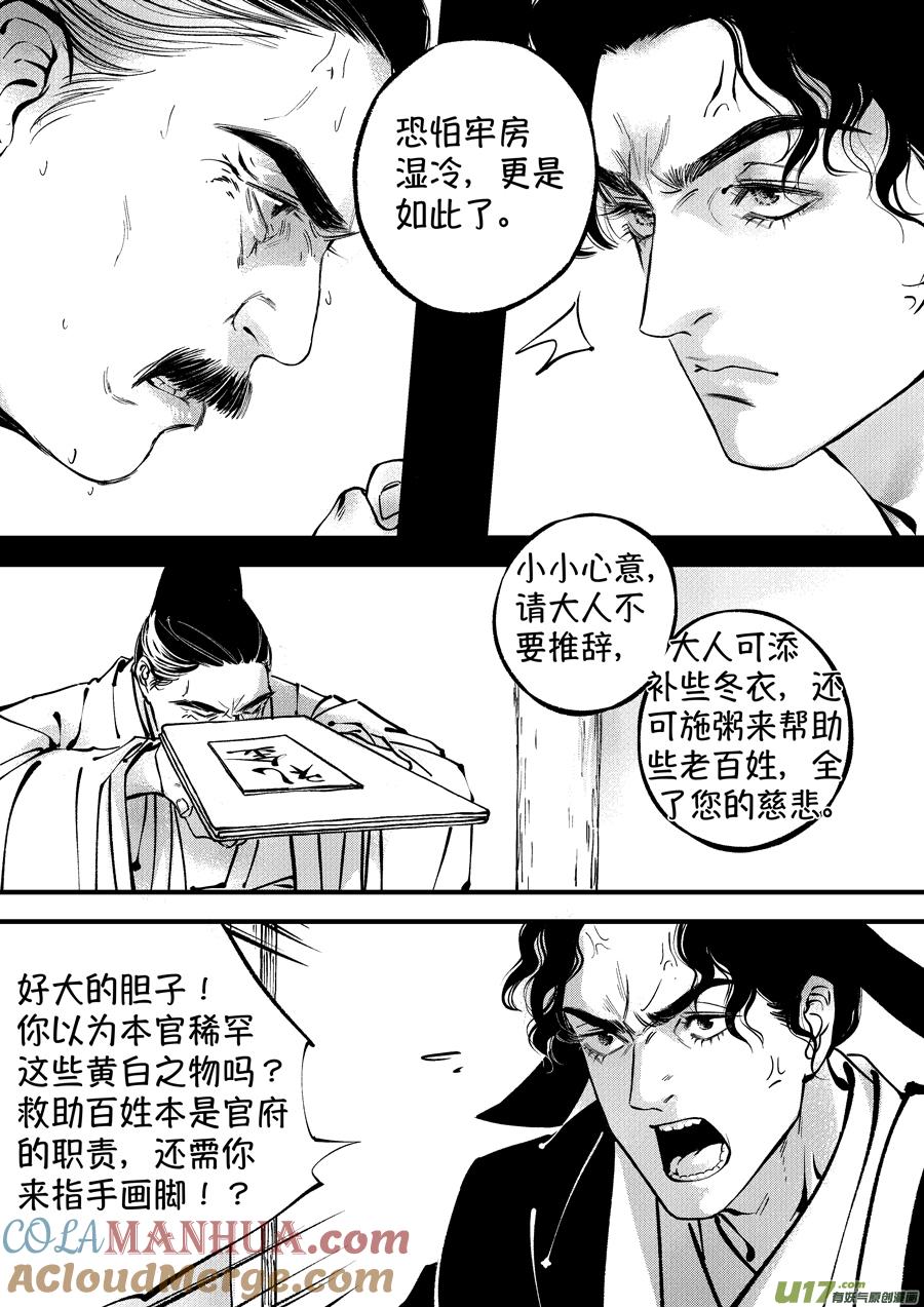 浪荡官13浪荡官13-尚善-作者: 蒋家梅子（第7张）