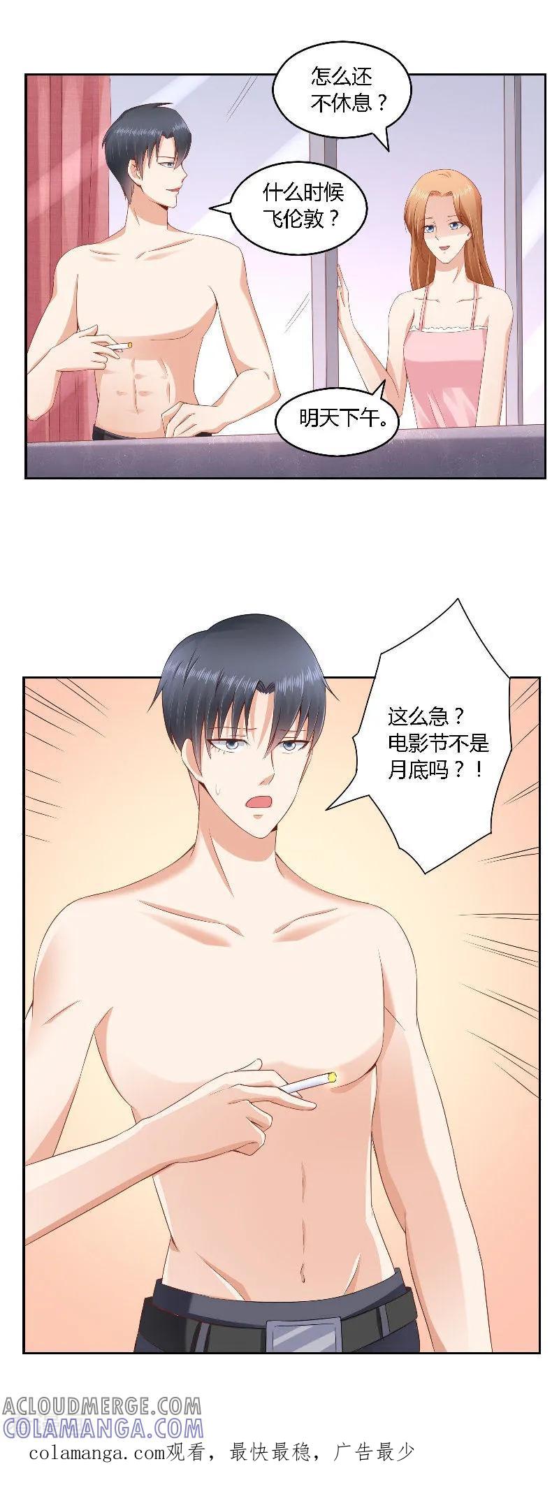 第38话电影节-明星小老婆-神鱼漫社（第21张）