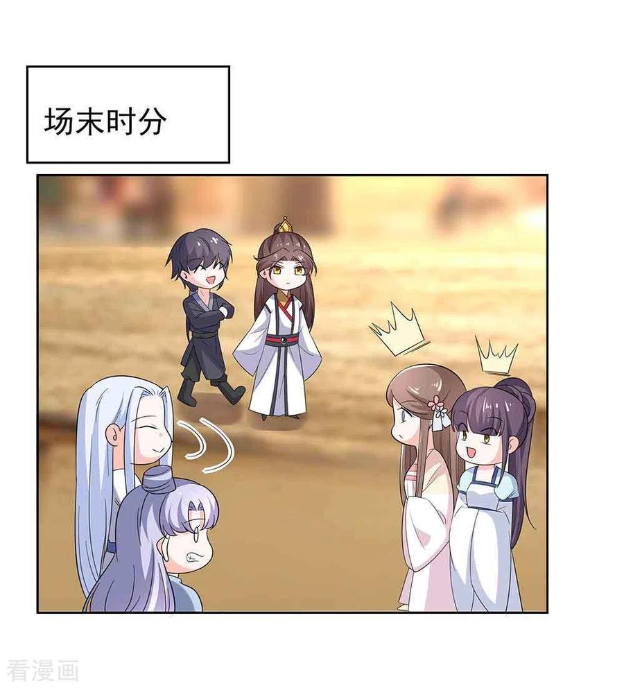 第45话三人行，必有灯泡-穿越王妃，夫君别找虐-成都平流（第10张）
