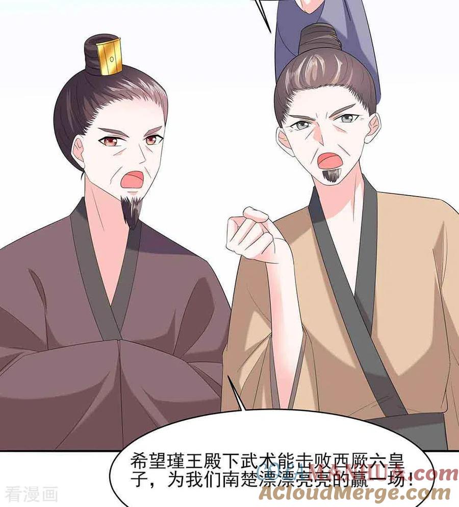第45话三人行，必有灯泡-穿越王妃，夫君别找虐-成都平流（第9张）
