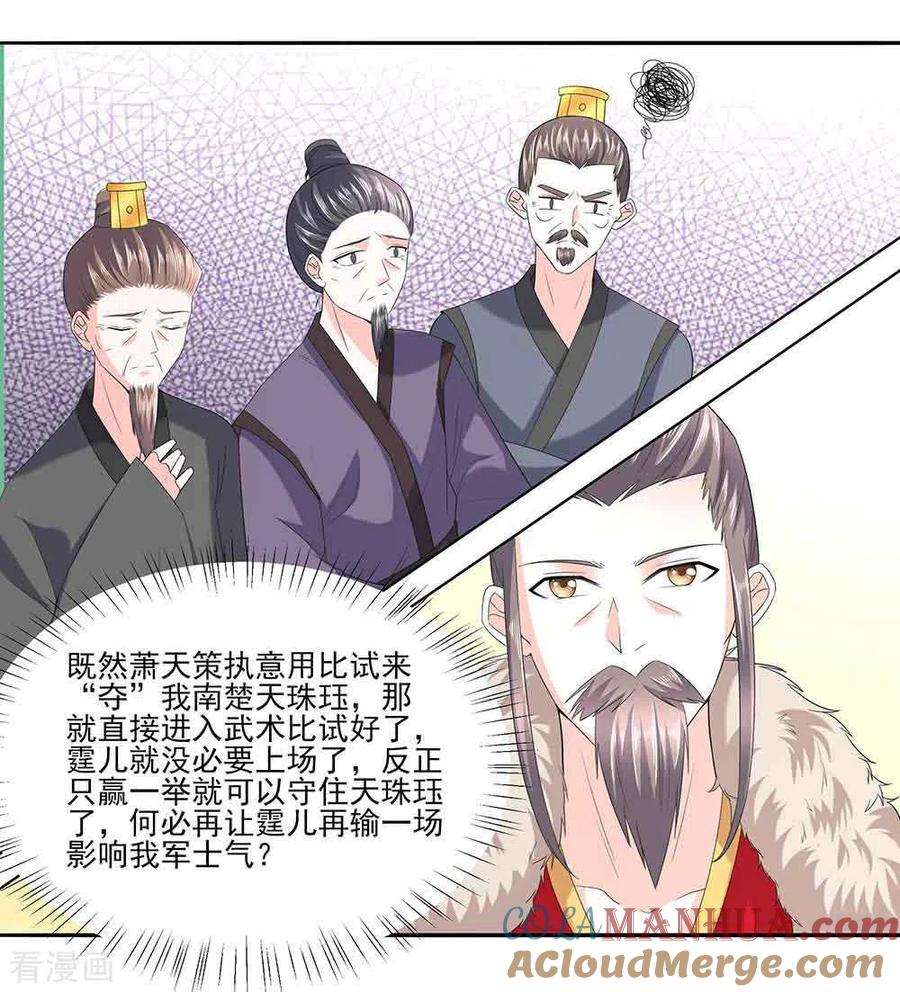 第45话三人行，必有灯泡-穿越王妃，夫君别找虐-成都平流（第3张）