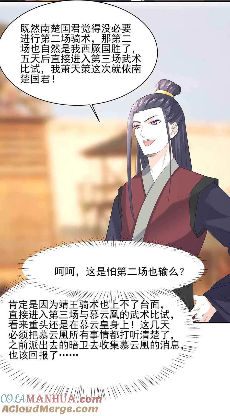 第45话三人行，必有灯泡-穿越王妃，夫君别找虐-成都平流（第5张）