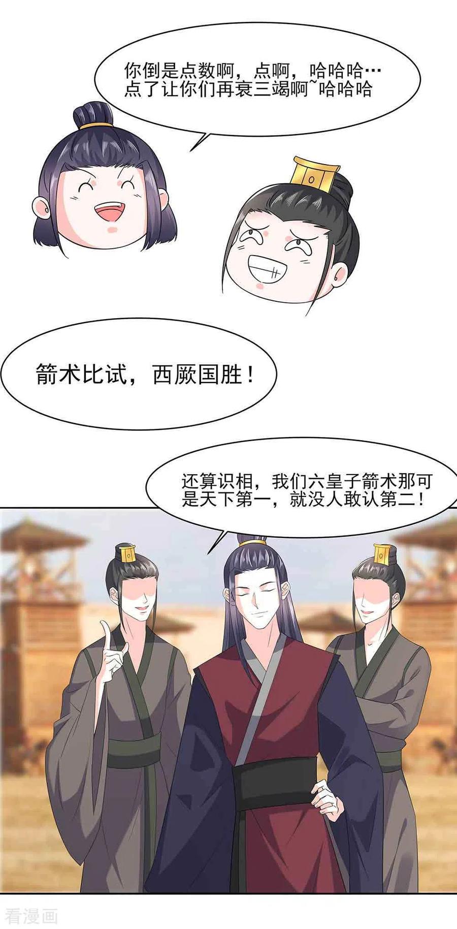 第45话三人行，必有灯泡-穿越王妃，夫君别找虐-成都平流（第2张）
