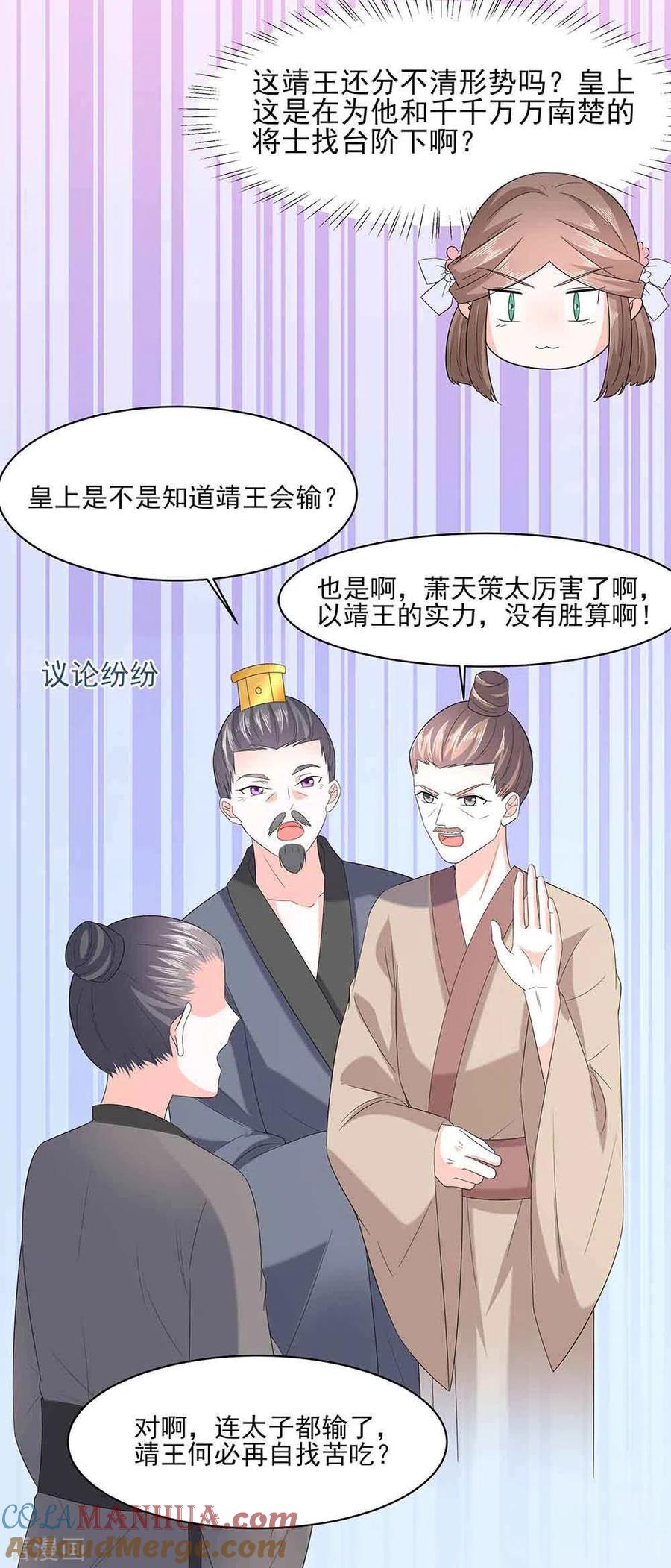 第45话三人行，必有灯泡-穿越王妃，夫君别找虐-成都平流（第7张）