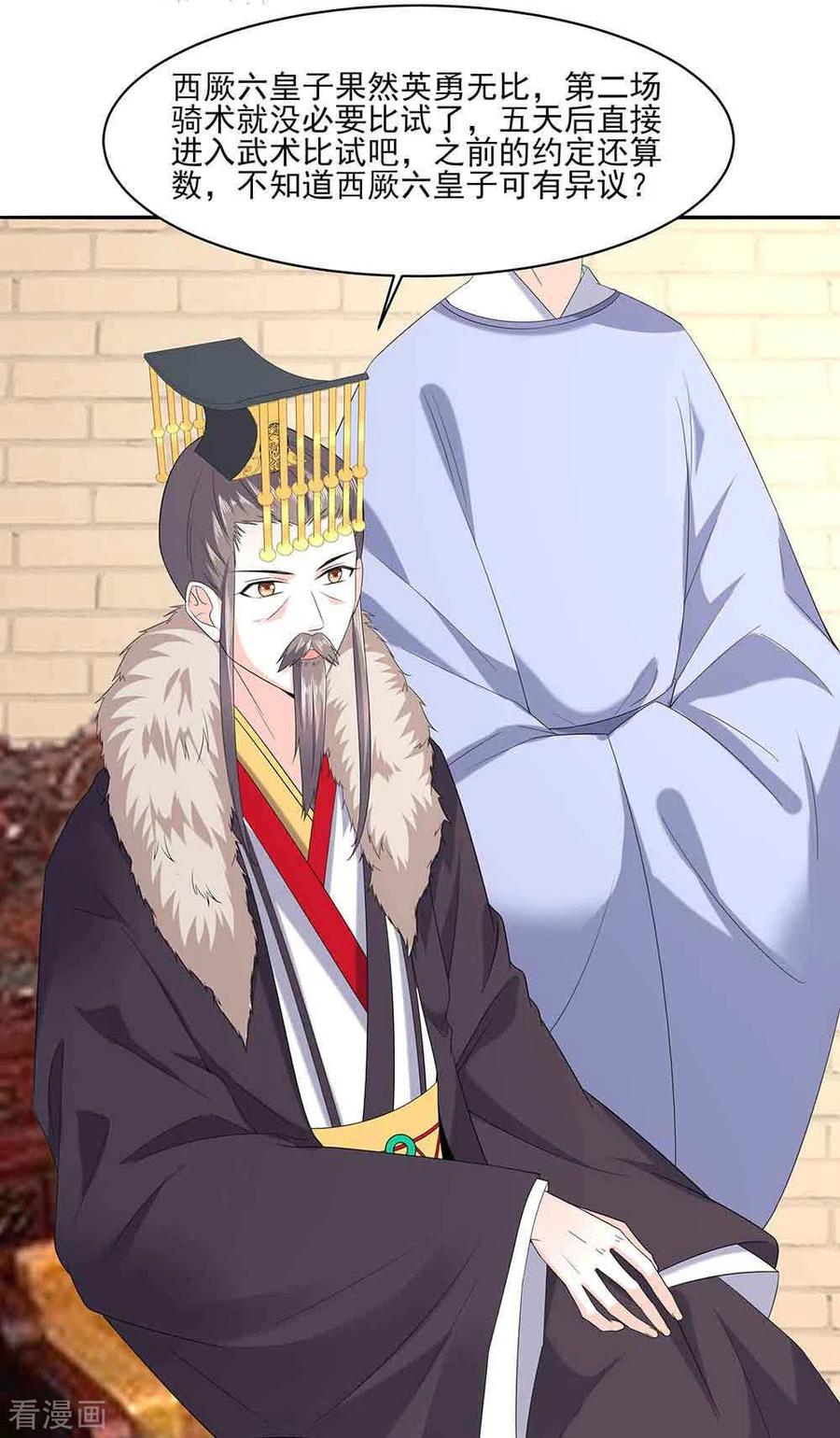 第45话三人行，必有灯泡-穿越王妃，夫君别找虐-成都平流（第4张）