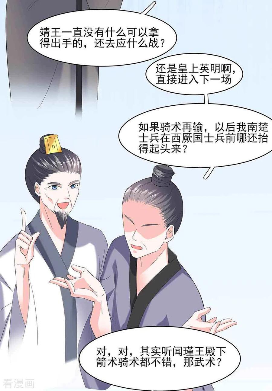 第45话三人行，必有灯泡-穿越王妃，夫君别找虐-成都平流（第8张）