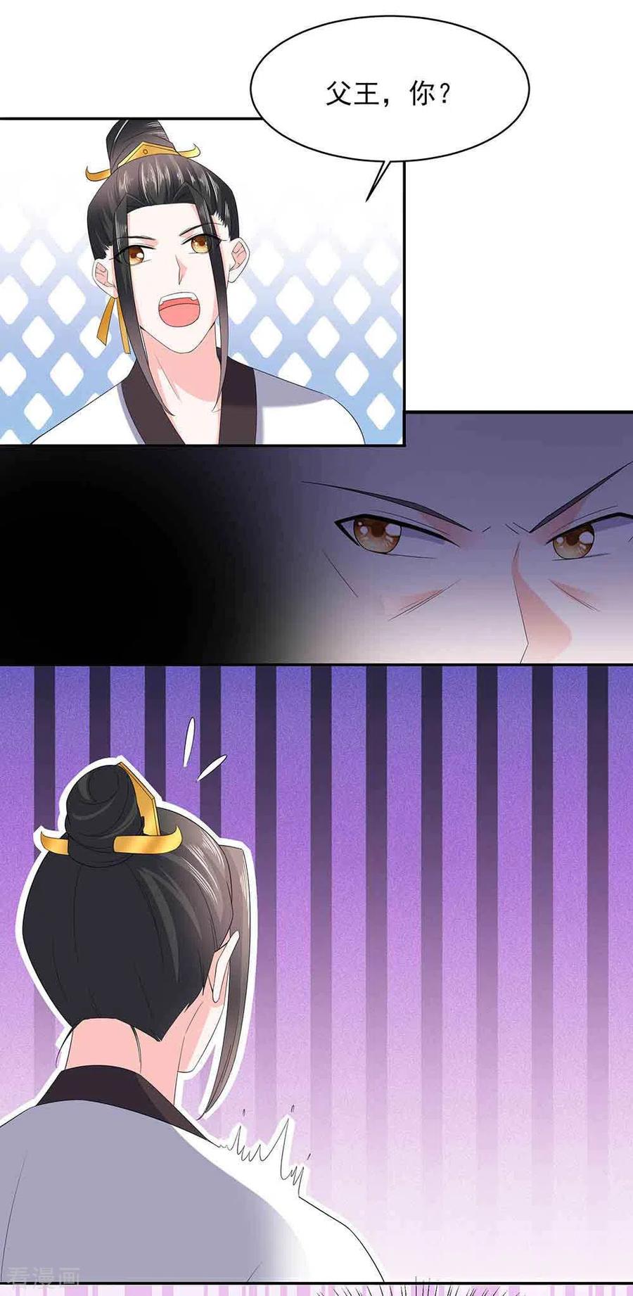 第45话三人行，必有灯泡-穿越王妃，夫君别找虐-成都平流（第6张）