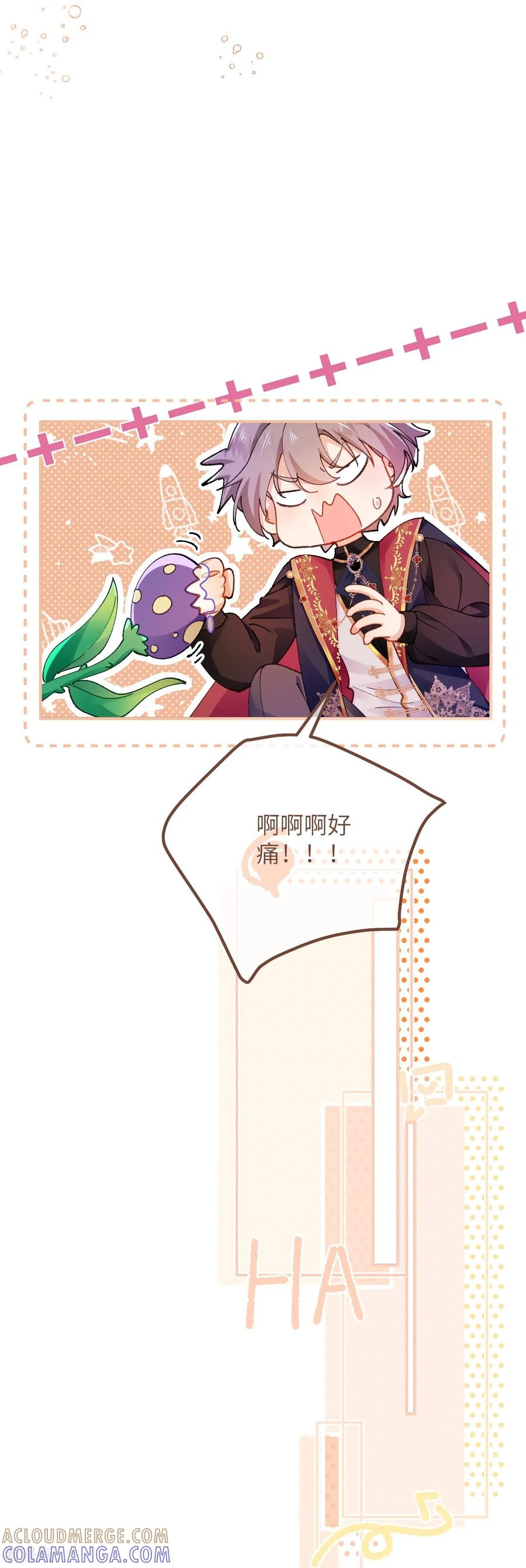 第46话我不需要你的帮忙-嗜血暴君竟是我前夫-九川动漫（第21张）