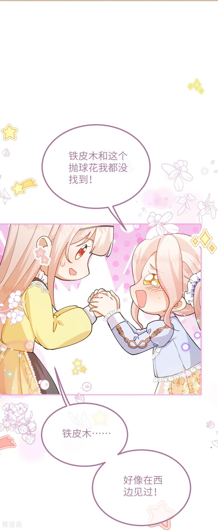 第46话我不需要你的帮忙-嗜血暴君竟是我前夫-九川动漫（第16张）