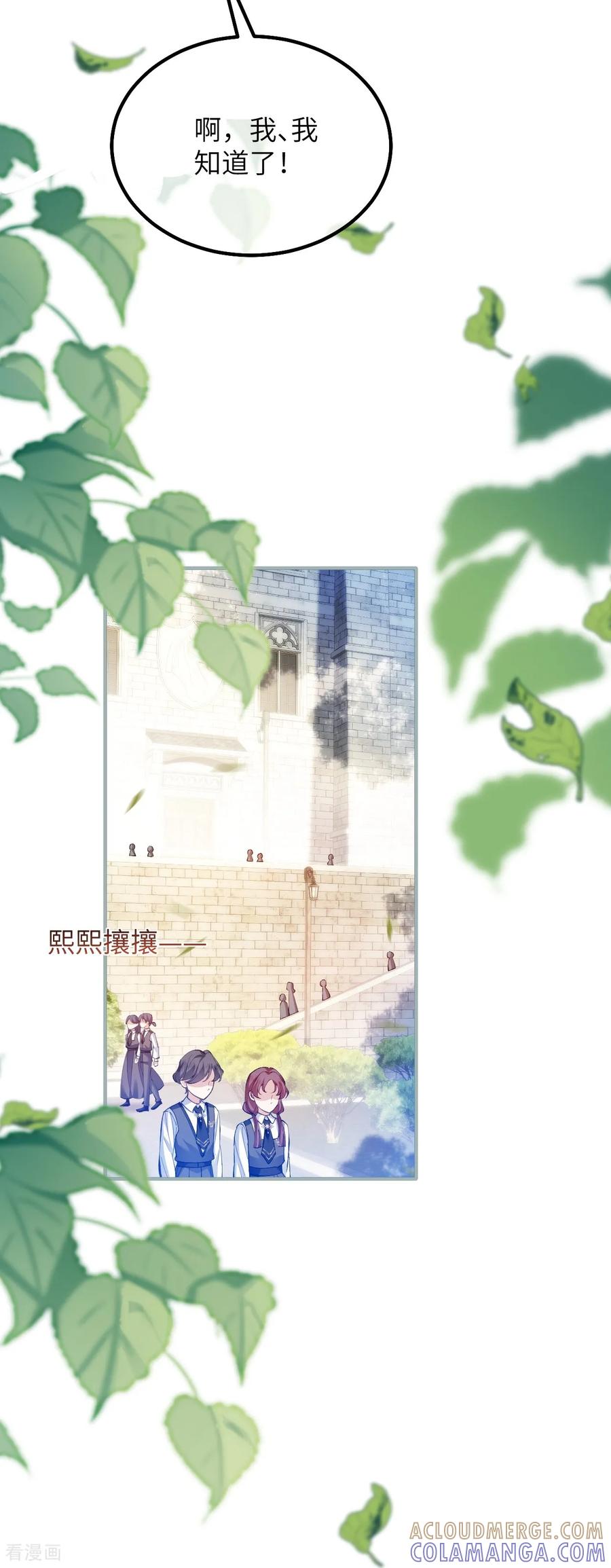 第50话夜莺之谜-嗜血暴君竟是我前夫-九川动漫（第23张）