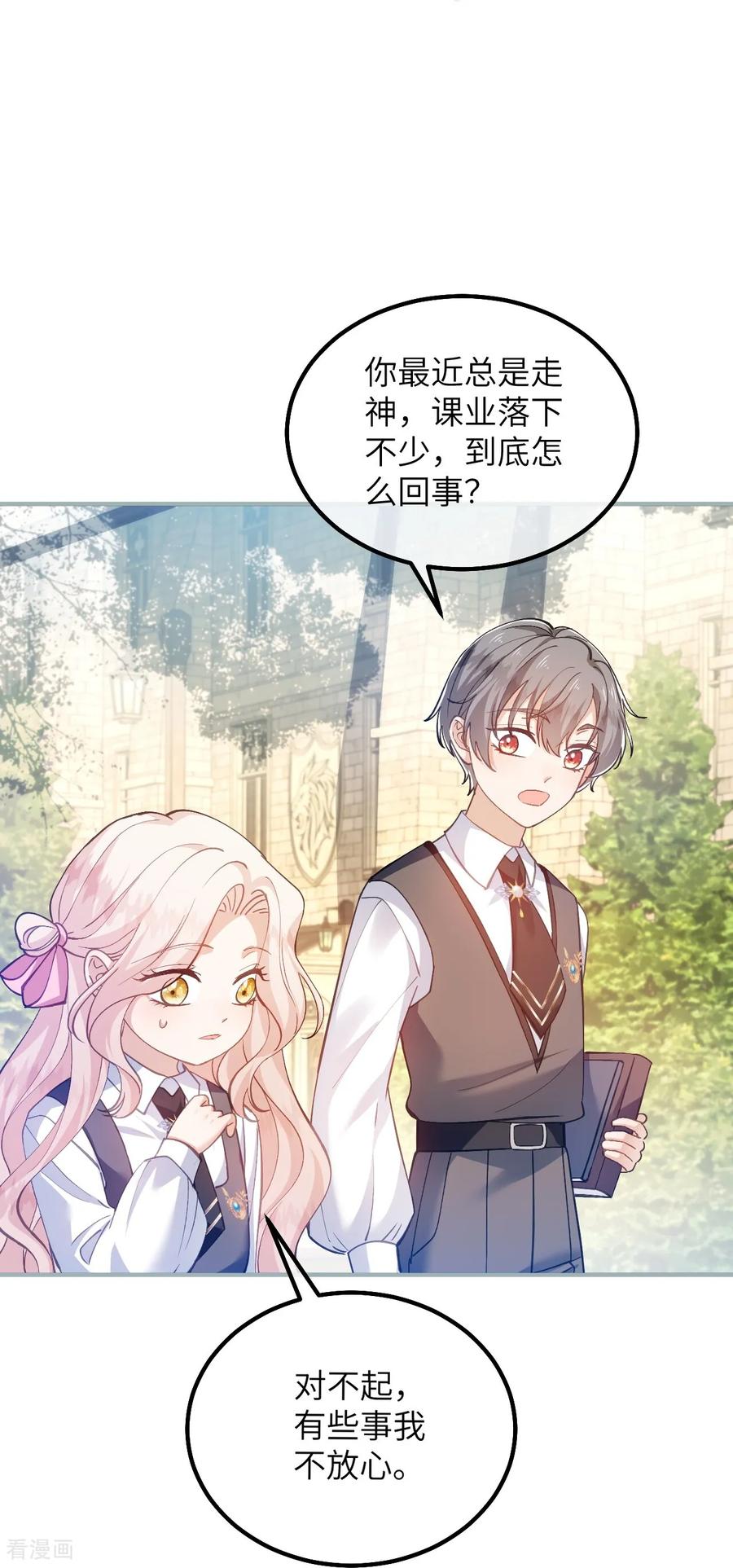 第50话夜莺之谜-嗜血暴君竟是我前夫-九川动漫（第24张）