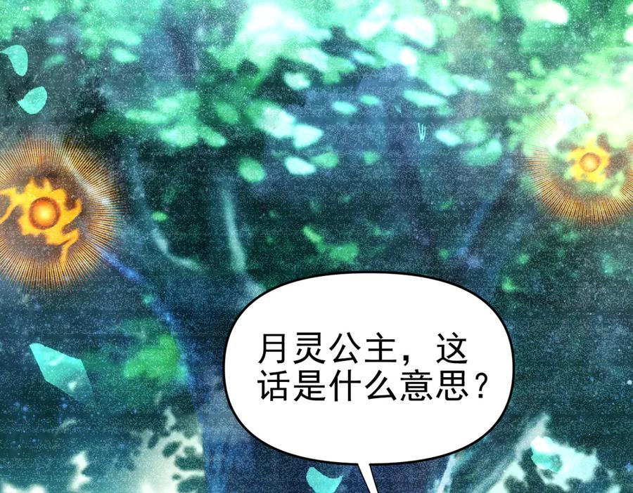 第52话神月异象-开局震惊女帝老婆，我无敌了-隔江（原著）映穆文化（第6张）