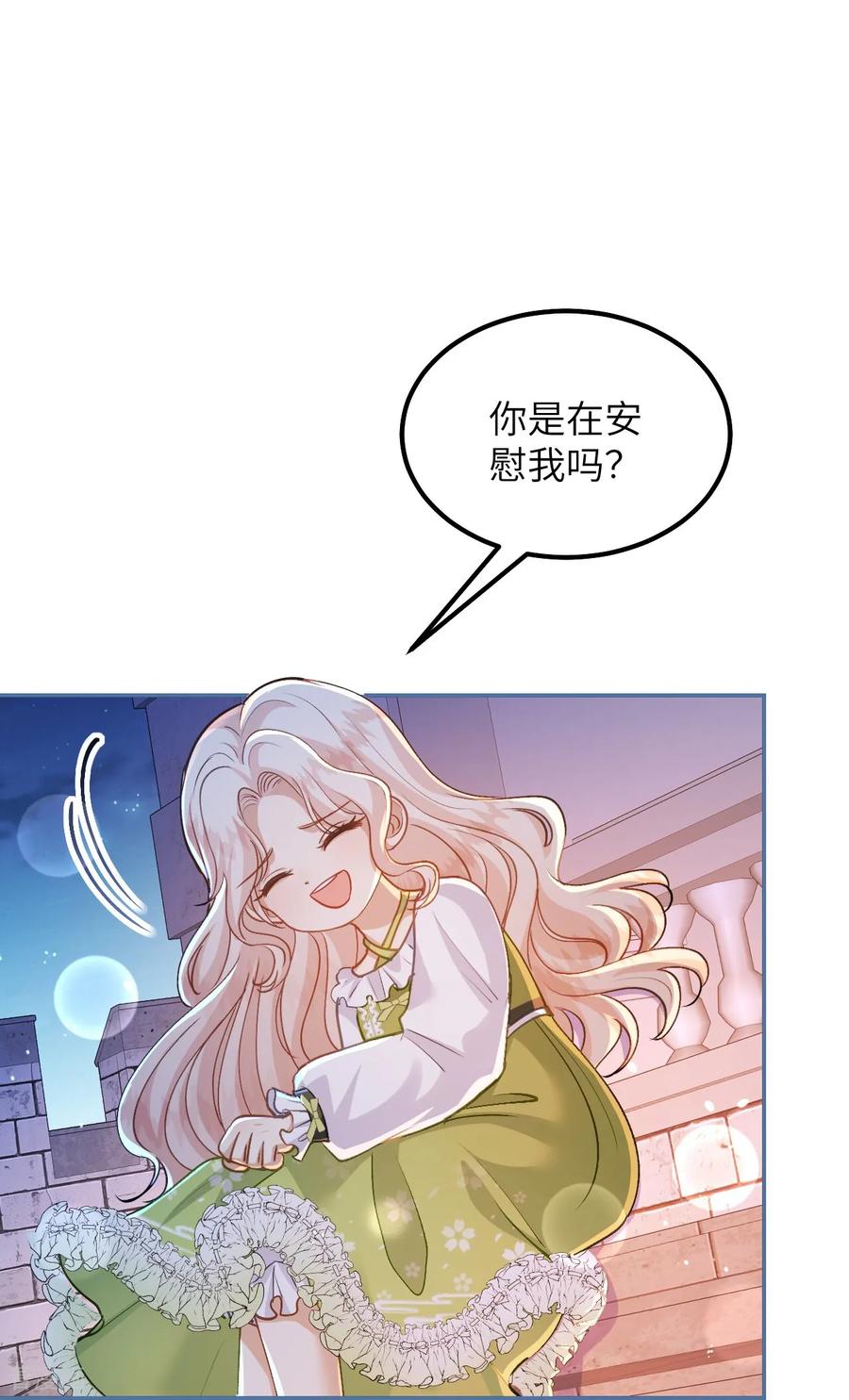 第52话星星与园丁-嗜血暴君竟是我前夫-九川动漫（第14张）