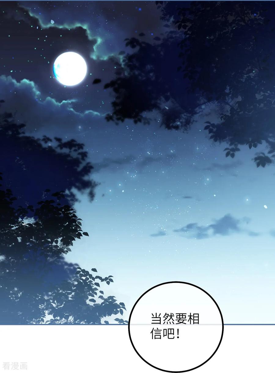 第52话星星与园丁-嗜血暴君竟是我前夫-九川动漫（第18张）