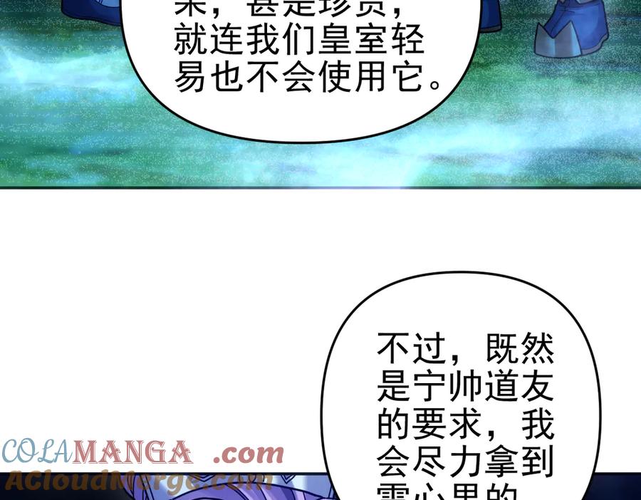 第52话神月异象-开局震惊女帝老婆，我无敌了-隔江（原著）映穆文化（第9张）