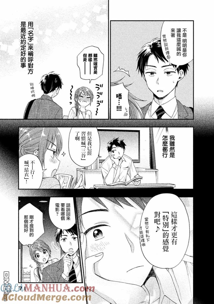 第5话-这公司有我喜欢的人-榎本あかまる（第4张）