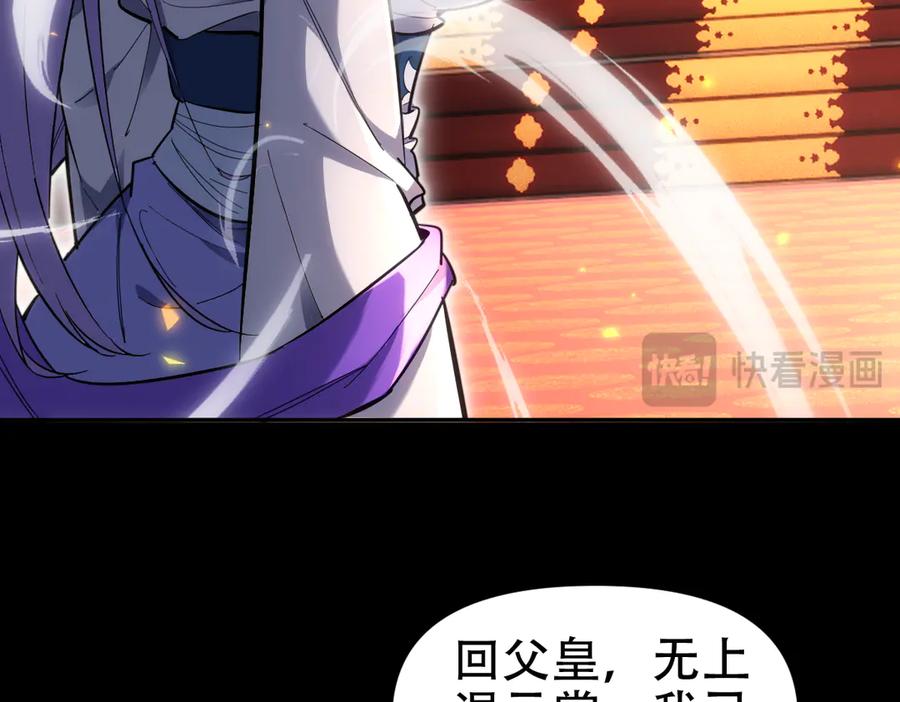 第60话来自各方的橄榄枝-开局震惊女帝老婆，我无敌了-隔江（原著）映穆文化（第24张）