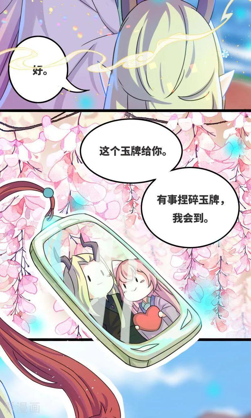 第67话-逃婚吧魔女大人-咪咕数媒（第4张）