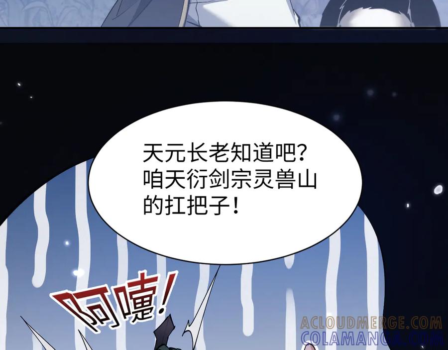 第69话去救师姐！-全职剑修-清酒半壶（原著）（第21张）