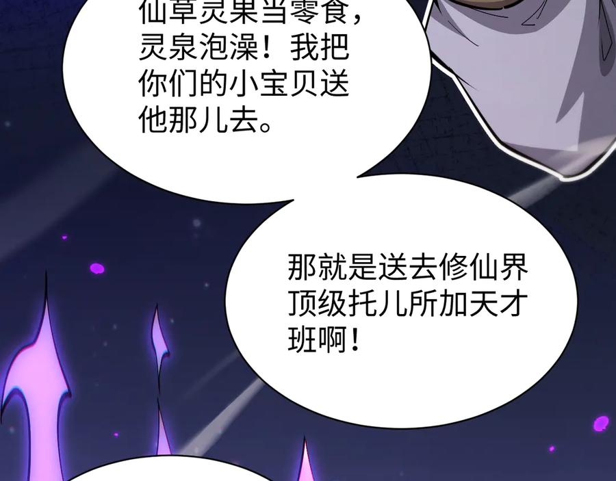 第69话去救师姐！-全职剑修-清酒半壶（原著）（第23张）