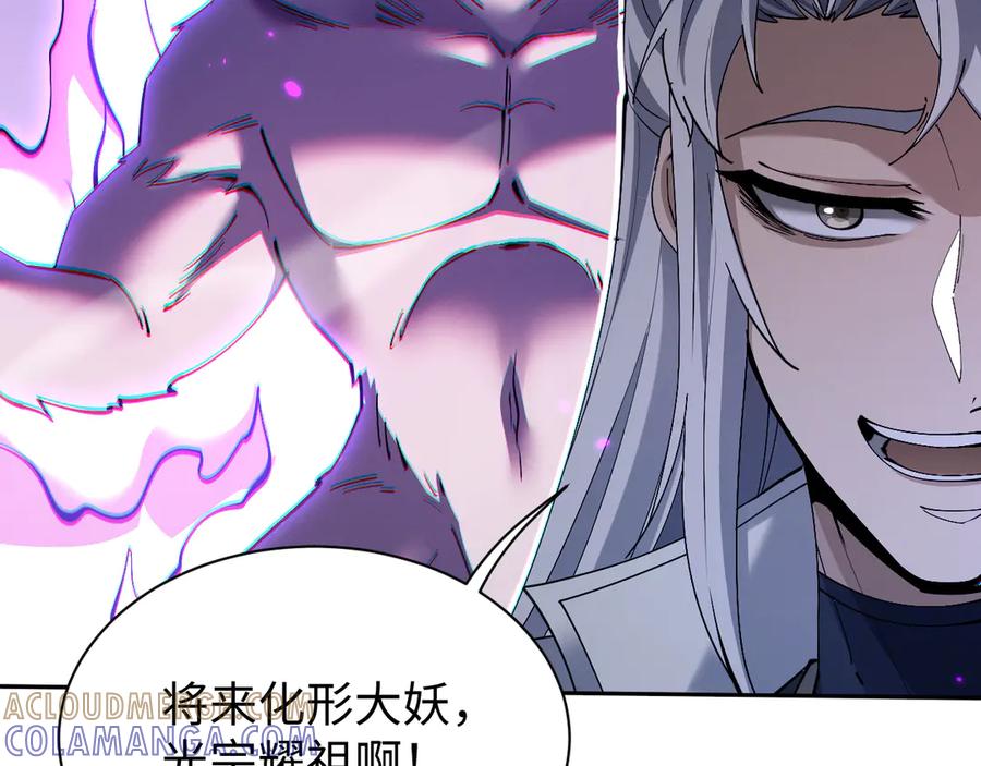 第69话去救师姐！-全职剑修-清酒半壶（原著）（第25张）