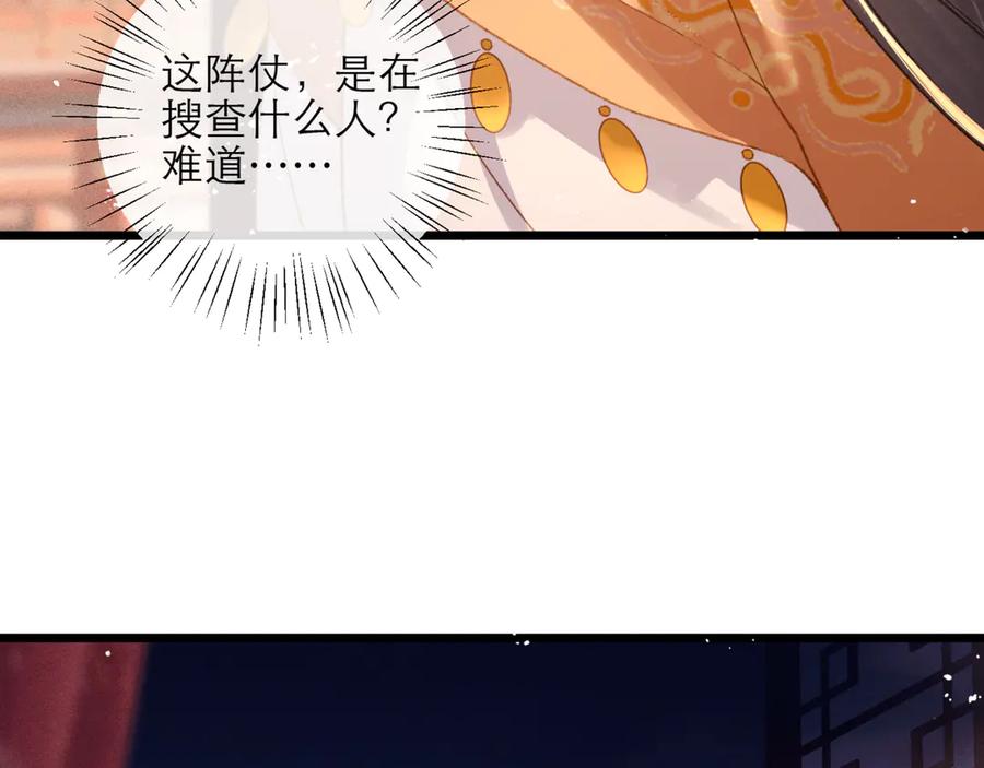 第75话真相-嫁反派-布丁琉璃（原著）+猫猫头（第38张）
