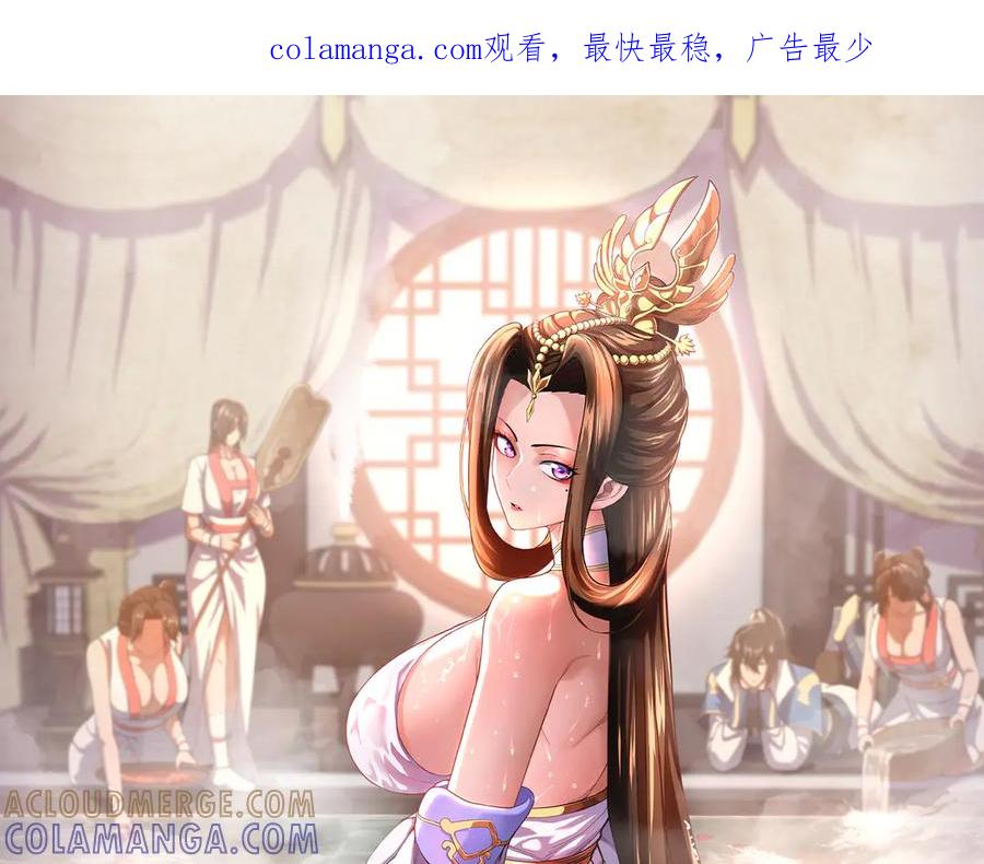 第84话祖师，您看小女怎么样？-开局震惊女帝老婆，我无敌了-隔江（原著）映穆文化（第1张）