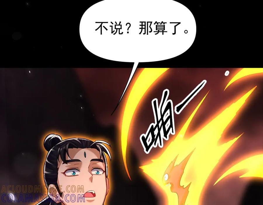 第84话祖师，您看小女怎么样？-开局震惊女帝老婆，我无敌了-隔江（原著）映穆文化（第13张）