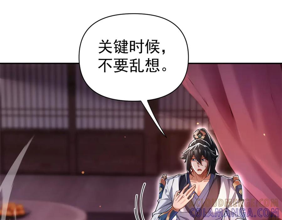 第91话全天下男人都会犯的错-开局震惊女帝老婆，我无敌了-隔江（原著）映穆文化（第5张）