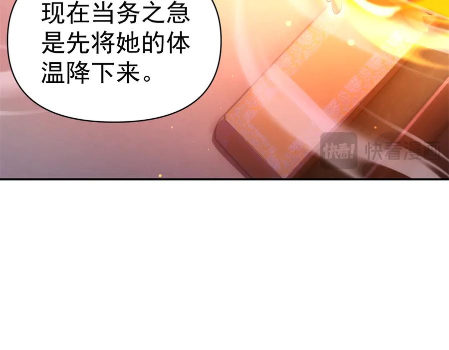 第91话全天下男人都会犯的错-开局震惊女帝老婆，我无敌了-隔江（原著）映穆文化（第14张）