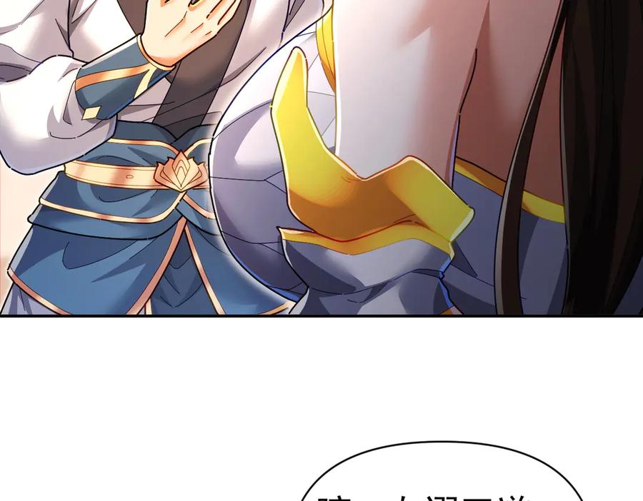 第94话切磋？还是单挑？-开局震惊女帝老婆，我无敌了-隔江（原著）映穆文化（第7张）