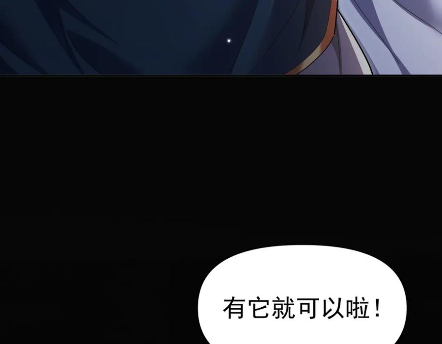 第94话切磋？还是单挑？-开局震惊女帝老婆，我无敌了-隔江（原著）映穆文化（第36张）