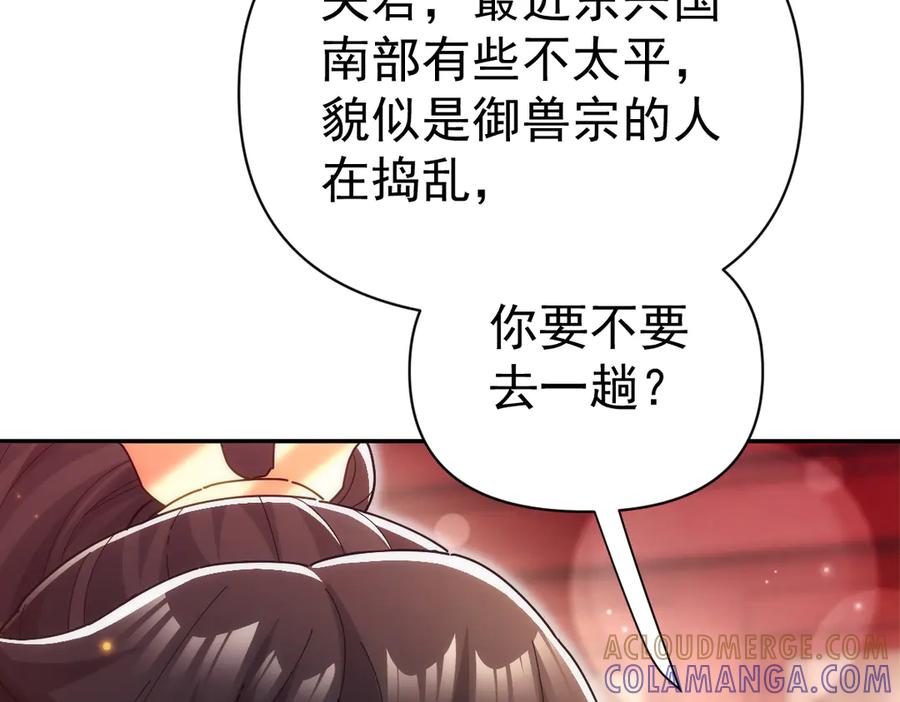 第94话切磋？还是单挑？-开局震惊女帝老婆，我无敌了-隔江（原著）映穆文化（第21张）