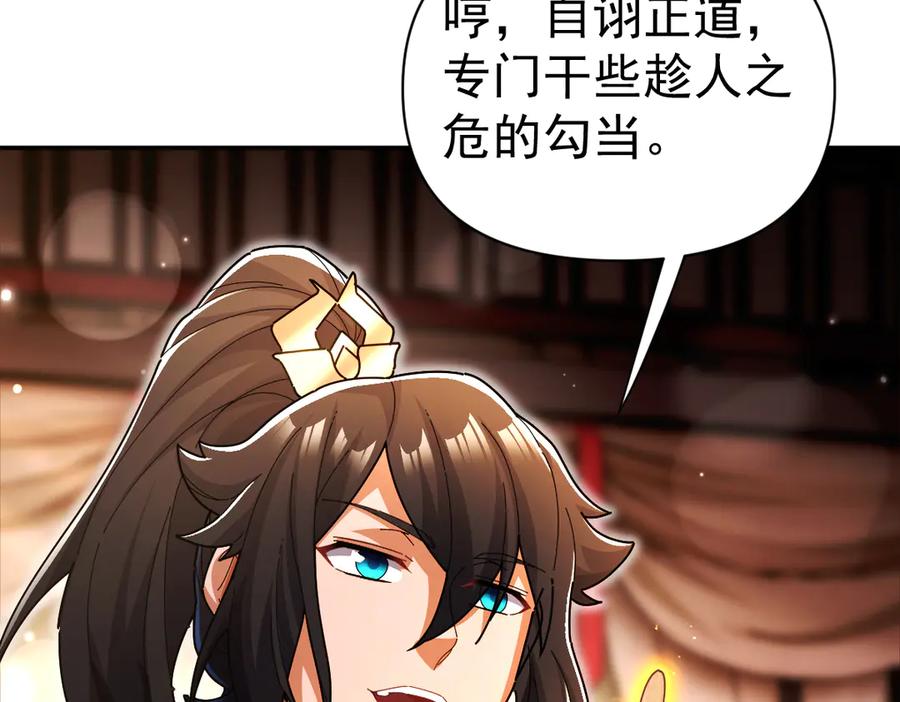第94话切磋？还是单挑？-开局震惊女帝老婆，我无敌了-隔江（原著）映穆文化（第8张）