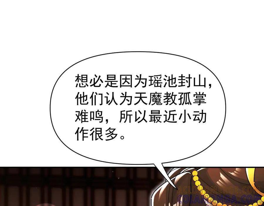 第94话切磋？还是单挑？-开局震惊女帝老婆，我无敌了-隔江（原著）映穆文化（第5张）