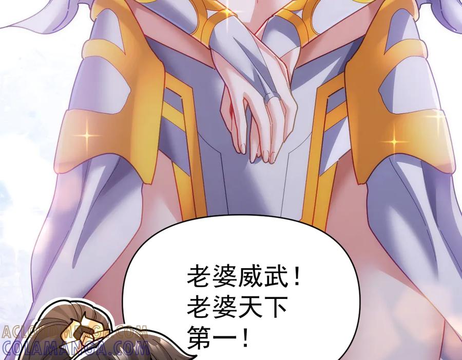 第94话切磋？还是单挑？-开局震惊女帝老婆，我无敌了-隔江（原著）映穆文化（第13张）