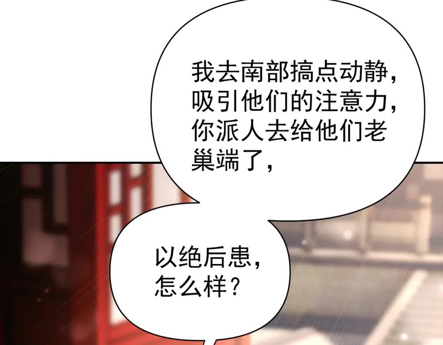 第94话切磋？还是单挑？-开局震惊女帝老婆，我无敌了-隔江（原著）映穆文化（第32张）