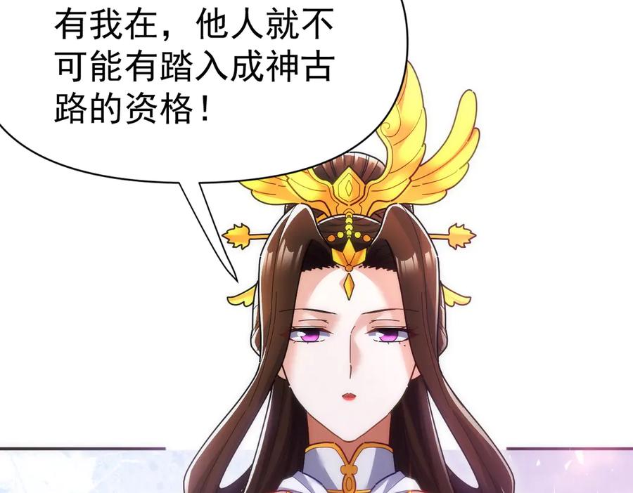第94话切磋？还是单挑？-开局震惊女帝老婆，我无敌了-隔江（原著）映穆文化（第11张）