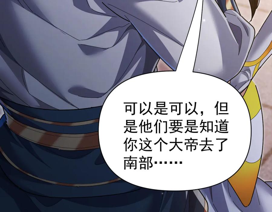 第94话切磋？还是单挑？-开局震惊女帝老婆，我无敌了-隔江（原著）映穆文化（第35张）