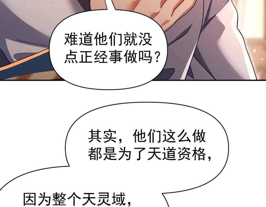 第94话切磋？还是单挑？-开局震惊女帝老婆，我无敌了-隔江（原著）映穆文化（第10张）