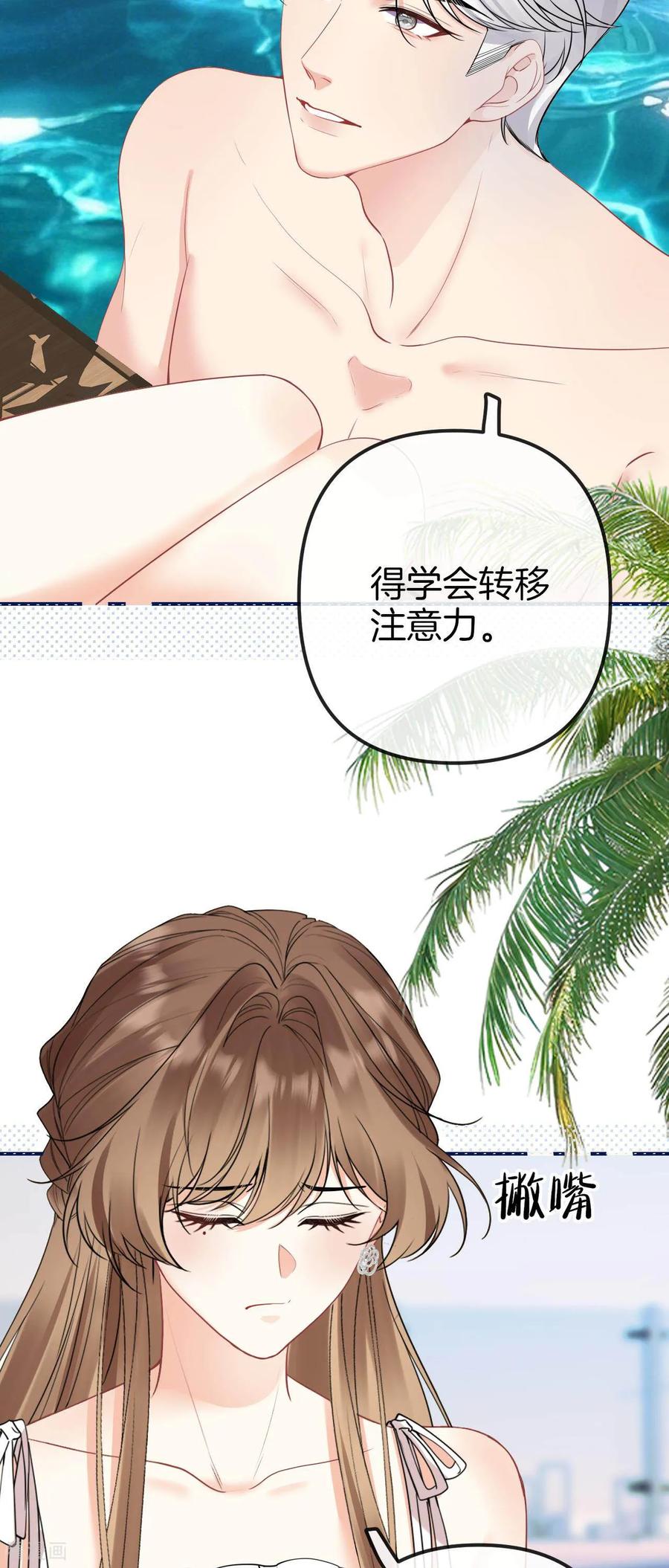 第22话难道是吃醋了？-越界之吻-云朵屋互娱（第22张）