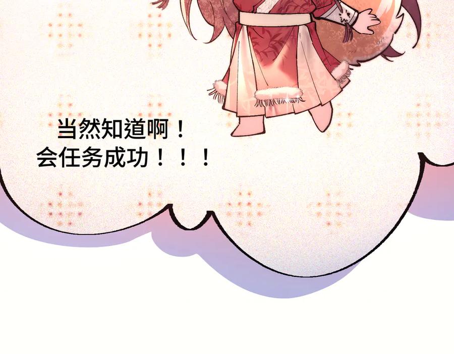 第十一话崽崽求收留-爱之欲其生【杀妻系统】-聚能画工作室（第12张）