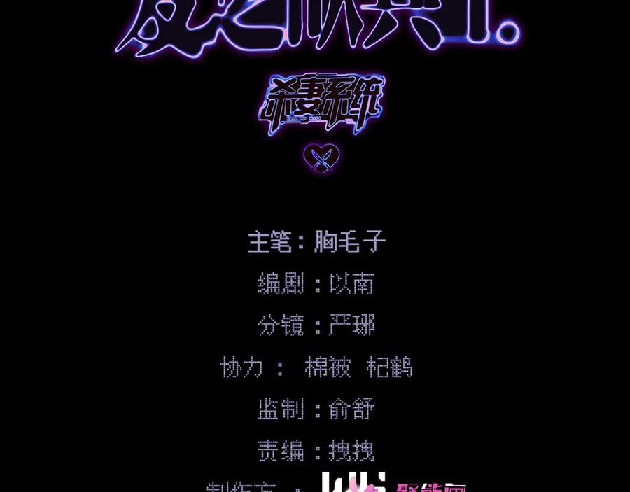 第十一话崽崽求收留-爱之欲其生【杀妻系统】-聚能画工作室（第3张）