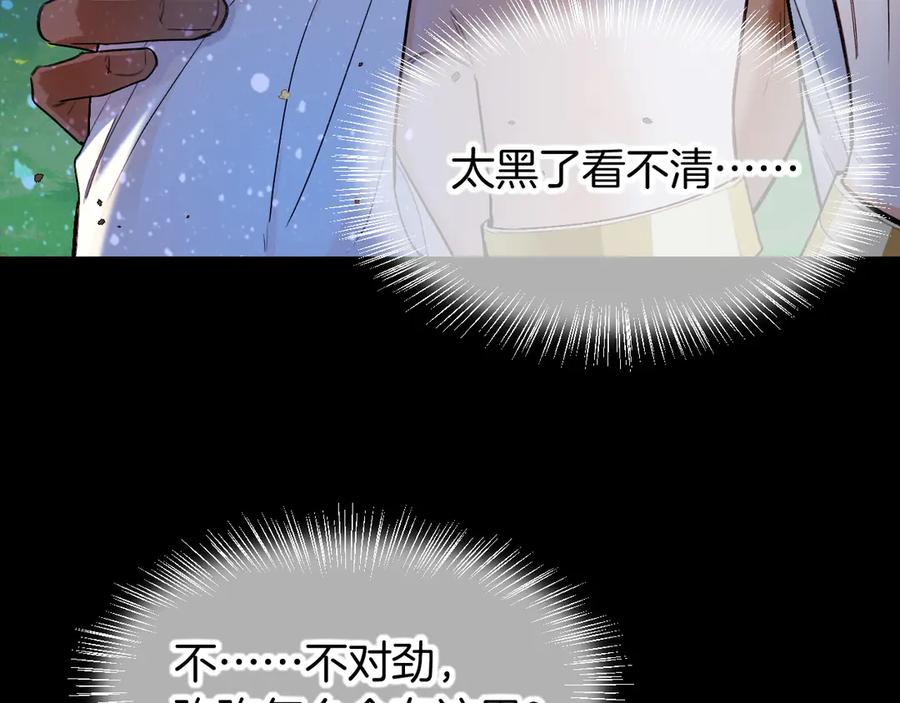 第117话无法传达的信任-再见，我的国王-温远（第22张）