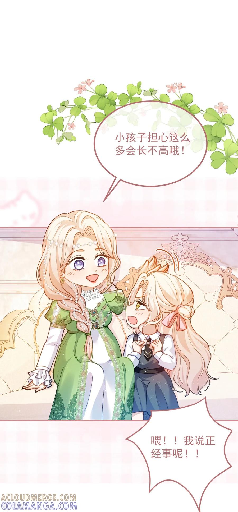 第55话我会保护妈妈的！-嗜血暴君竟是我前夫-九川动漫（第33张）
