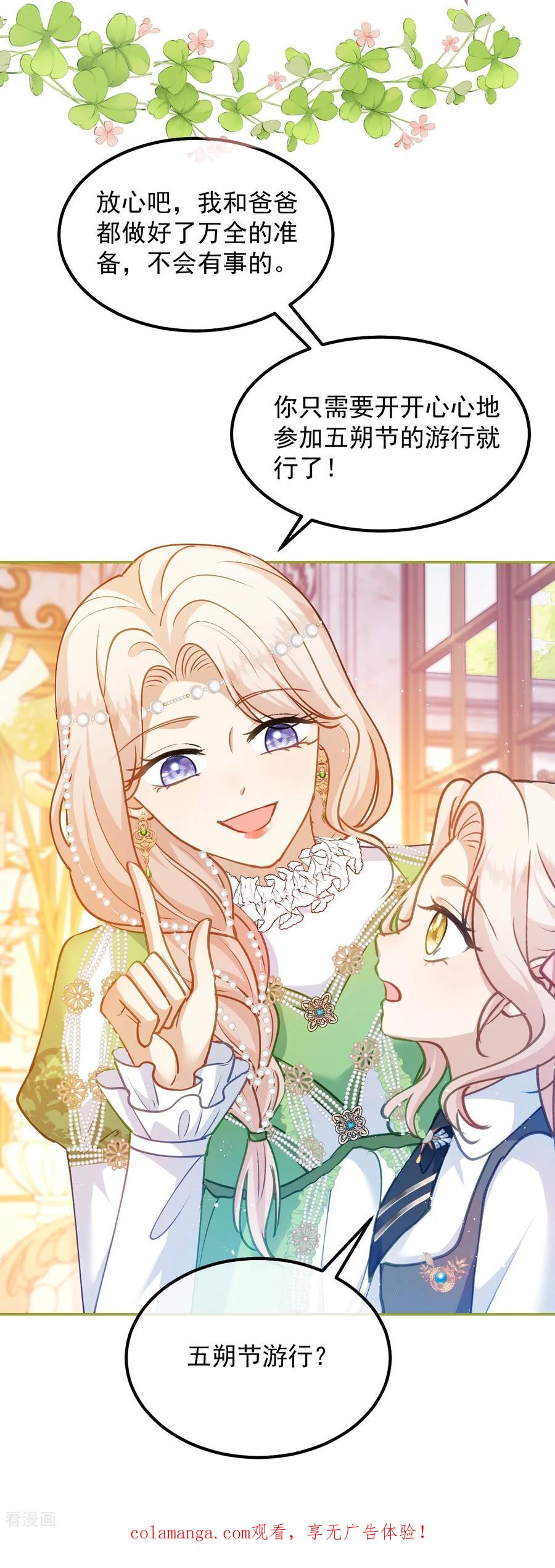 第55话我会保护妈妈的！-嗜血暴君竟是我前夫-九川动漫（第34张）
