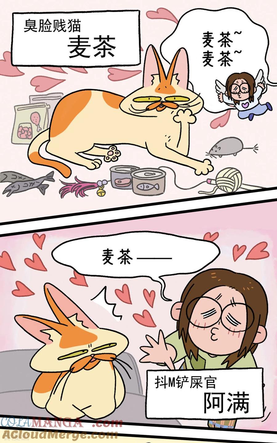 预告-阿满和麦茶-新漫画 日胖大海寺（第5张）