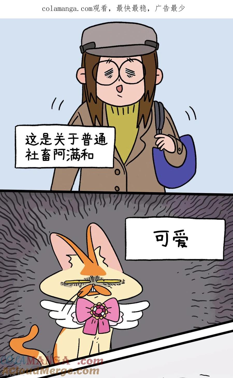 预告-阿满和麦茶-新漫画 日胖大海寺（第1张）