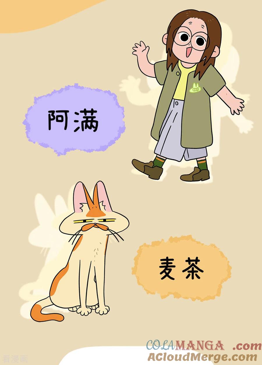 预告-阿满和麦茶-新漫画 日胖大海寺（第12张）
