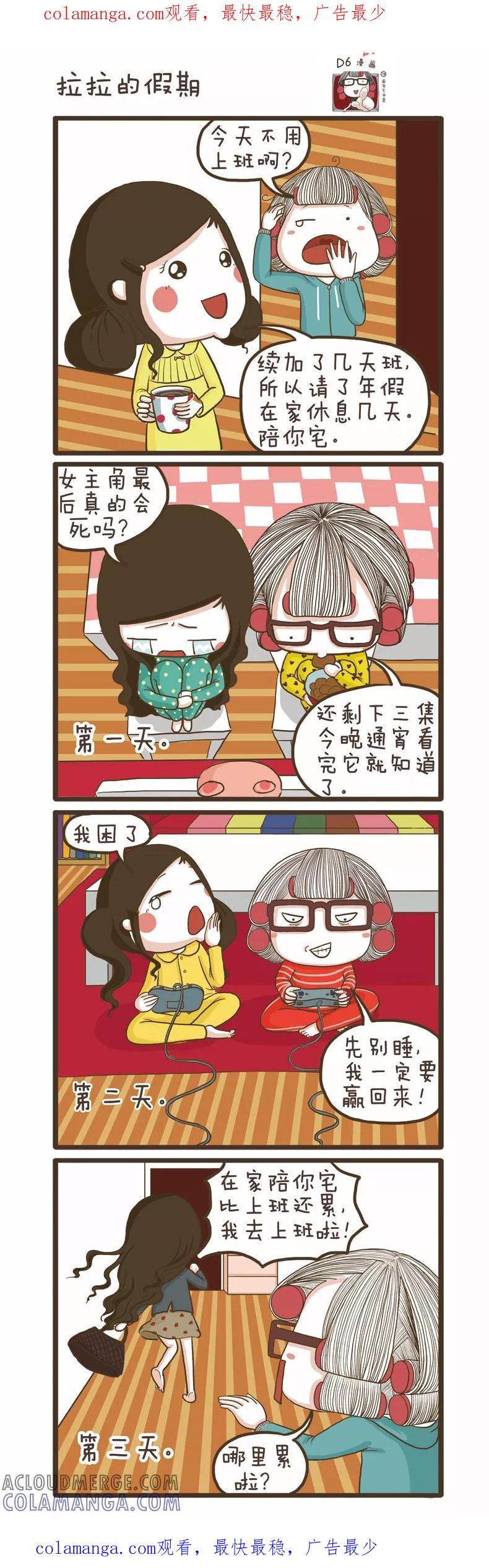 第103话拉拉的假期-面包宅中营-D6（第1张）
